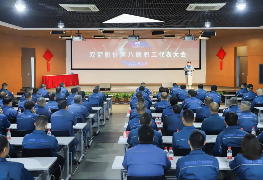 浙江雙箭橡膠股份有限公司于2月24日下午在研發(fā)樓五樓召開了第八屆職工代表大會(huì)。
