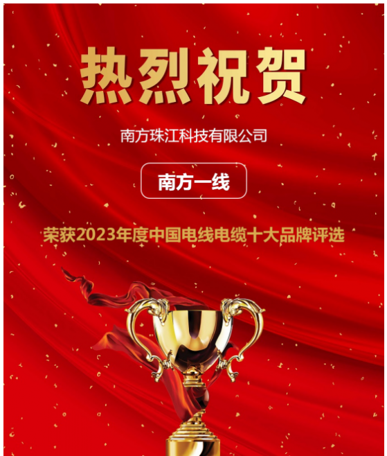 3月15日入選企業(yè)名單終于揭曉。南方珠江科技有限公司獲得了該獎項之一，成為了該行業(yè)的佼佼者之一。企業(yè)的影響力不僅僅體現(xiàn)在其知名度、美譽度及忠誠度上，同時也要看企業(yè)產(chǎn)品的品質(zhì)和企業(yè)對于社會的貢獻。南方珠江科技有限公司憑借其過硬的產(chǎn)品品質(zhì)，贏得了消費者的廣泛好評。