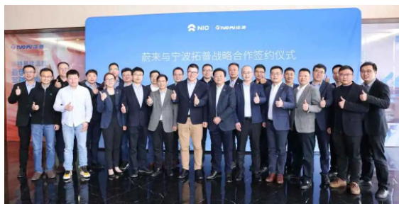 近日，蔚來汽車科技有限公司(以下簡稱“蔚來”)與拓普集團股份有限公司(以下簡稱“拓普”)簽署了一份戰(zhàn)略合作協(xié)議。這份協(xié)議將為雙方帶來優(yōu)勢互補、資源共享、互利雙贏、長期合作的機會。他們將在多個領域展開全方位、多維度的合作，包括底盤系統(tǒng)、車身輕量化、熱管理系統(tǒng)、內(nèi)外飾系統(tǒng)、NVH減震系統(tǒng)、智能座艙部件、空氣懸架系統(tǒng)和智能駕駛系統(tǒng)等。