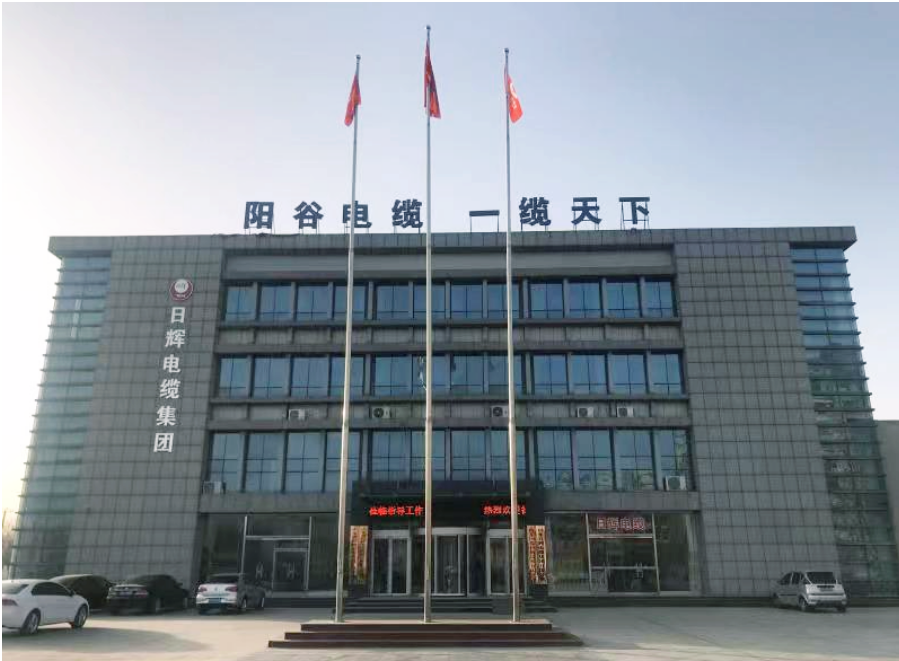 創(chuàng)新驅(qū)動(dòng)引領(lǐng)高質(zhì)量發(fā)展，日輝電纜集團(tuán)榮獲多個(gè)榮譽(yù)稱號(hào)