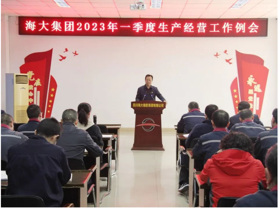 海大集團(tuán)于3月31日召開(kāi)2023年一季度生產(chǎn)經(jīng)營(yíng)工作例會(huì)，總結(jié)1~3月各項(xiàng)工作，分析形勢(shì)，查找短板，并安排部署二季度重點(diǎn)工作。