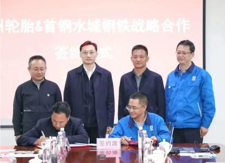 貴州輪胎和水鋼簽署戰(zhàn)略合作協(xié)議，深入合作實(shí)現(xiàn)共同發(fā)展