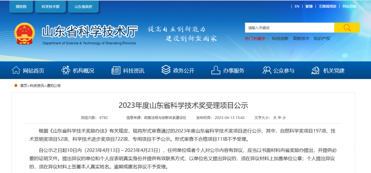 山東省多個(gè)橡膠輪胎行業(yè)項(xiàng)目進(jìn)入科學(xué)技術(shù)獎(jiǎng)受理名單 山東省多個(gè)橡膠輪胎行業(yè)項(xiàng)目進(jìn)入科學(xué)技術(shù)獎(jiǎng)受理名單