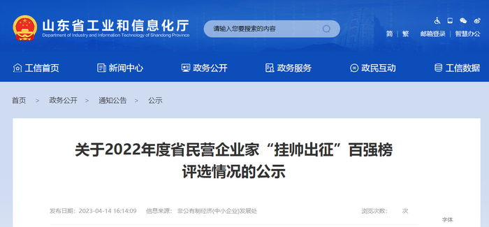 山東省工業(yè)和信息化廳日前公示了2022年度省民營企業(yè)家“掛帥出征”百強榜。該名單涵蓋領(lǐng)軍型、菁英型和新星型企業(yè)家，共計100人。值得一提的是，在橡膠輪胎行業(yè)中共有5名企業(yè)家上榜，代表了該行業(yè)的頂尖人物和杰出精英。