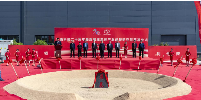 利通科技擬成立中國(guó)超高壓產(chǎn)業(yè)創(chuàng)新聯(lián)盟等六大研究所，引領(lǐng)超高壓產(chǎn)業(yè)發(fā)展