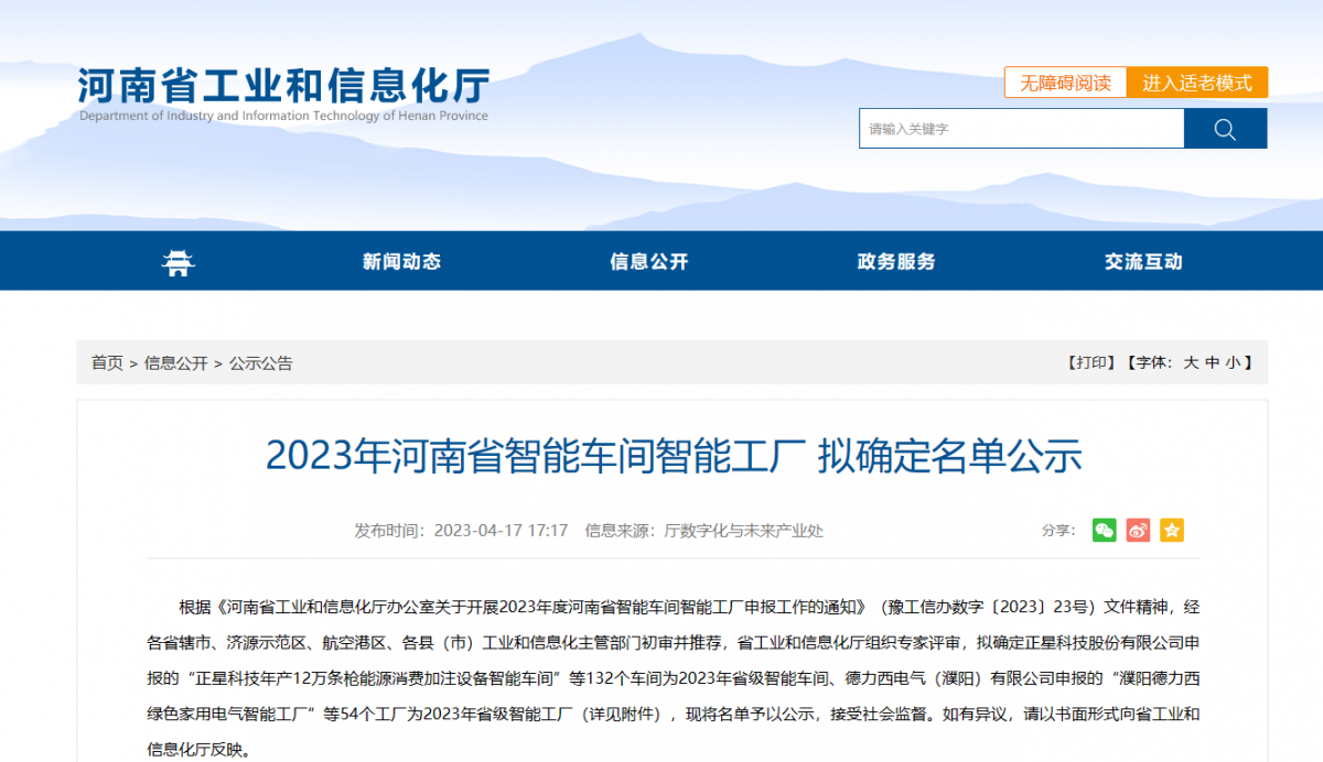 河南省智能車間智能工廠名單對(duì)外公示，鶴壁市恒力橡塑股份有限公司的橡膠促進(jìn)劑生產(chǎn)車間成功入選。