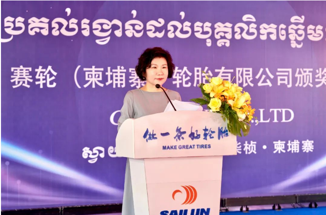 據(jù)了解，劉燕華在致辭中表示，柬埔寨工廠是賽輪集團(tuán)全球化布局的重要戰(zhàn)略支點(diǎn)，得益于國橡中心產(chǎn)業(yè)鏈協(xié)同優(yōu)勢，工廠擁有全球橡膠輪胎領(lǐng)域一流的智能制造設(shè)備和最前沿的高性能材料，今后也必將為全球客戶提供更加優(yōu)質(zhì)的輪胎產(chǎn)品和服務(wù)。同時(shí)，劉燕華也對支持和幫助柬埔寨工廠建設(shè)的社會各界領(lǐng)導(dǎo)和朋友們表示感謝。