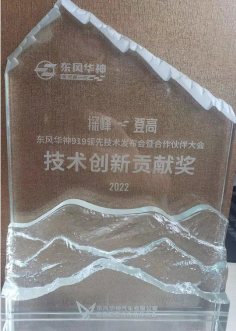 賽輪集團受邀參與并斬獲“技術(shù)創(chuàng)新貢獻獎”。賽輪集團總裁謝小紅與東風(fēng)華神汽車董事長孫振義在發(fā)布會期間進行了深入交流，為雙方未來的戰(zhàn)略合作奠定了堅實基礎(chǔ)。