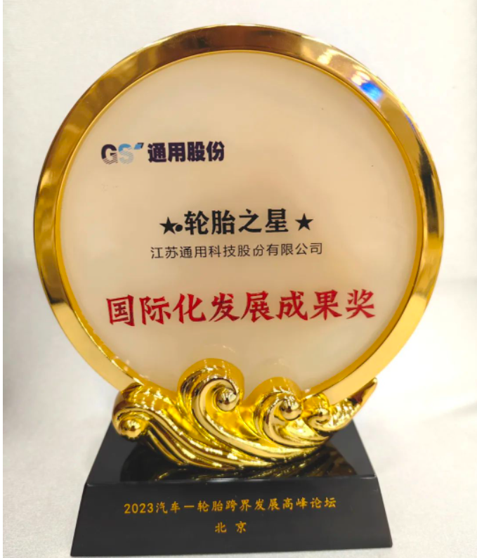在北京舉行了以“前瞻視野，應(yīng)對(duì)變局”為主題的2023汽車—輪胎跨界發(fā)展高峰論壇。來(lái)自中國(guó)輪胎行業(yè)的專家、領(lǐng)軍人物和骨干企業(yè)代表齊聚一堂，共同探討行業(yè)的發(fā)展和未來(lái)前景。