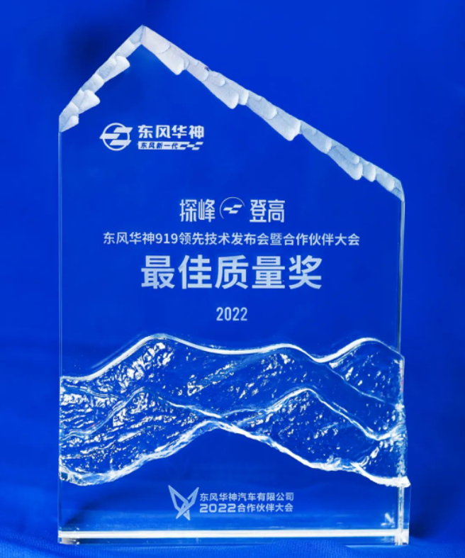 日前在湖北十堰舉行的東風(fēng)華神“919領(lǐng)先技術(shù)發(fā)布會(huì)”取得圓滿成功。玲瓏輪胎受邀參加此次盛會(huì)，并榮獲東風(fēng)華神頒發(fā)的“最佳質(zhì)量獎(jiǎng)”，成為唯一一家獲此殊榮的輪胎企業(yè)。