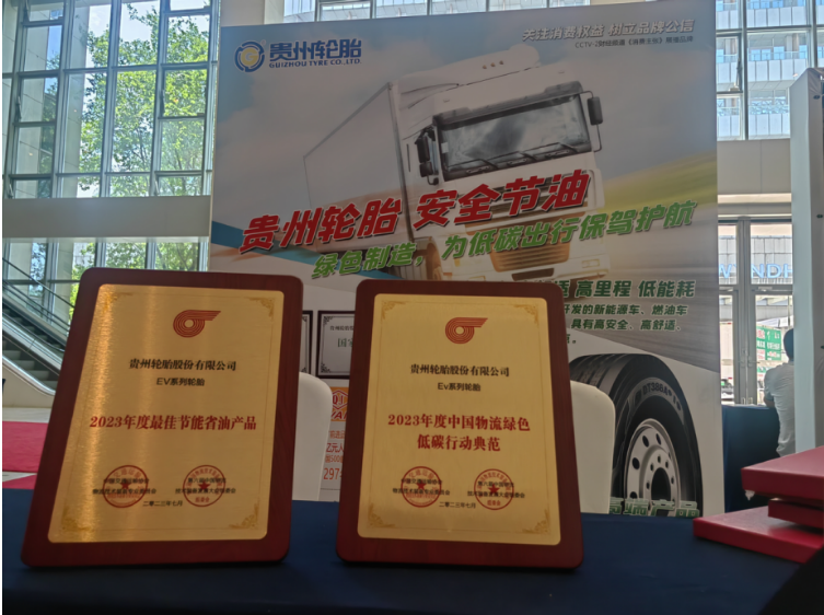 貴州輪胎受邀參加本屆大會(huì)，并展示了其綠色高端EV系列產(chǎn)品。貴州輪胎憑借出色的產(chǎn)品品質(zhì)、行業(yè)專家評(píng)定以及用戶反饋，榮獲“2023年度中國(guó)物流綠色低碳行動(dòng)典范”和“2023年度最佳節(jié)能省油產(chǎn)品”榮譽(yù)。