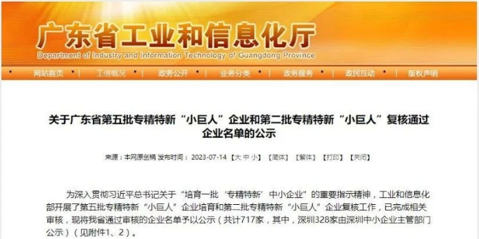 廣東伊之密精密橡塑裝備科技有限公司榮膺國家級專精特新“小巨人”企業(yè)稱號，這是對其在專業(yè)化、精細(xì)化、特色化，以及創(chuàng)新能力強方面的高度認(rèn)可。