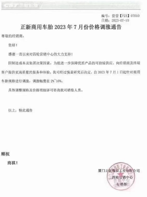 綜合來看，中國(guó)輪胎行業(yè)面臨著原材料價(jià)格上漲、制造成本增加等多方面的壓力，漲價(jià)已成為不可避免的選擇。