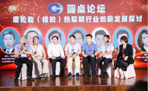會(huì)議也特別設(shè)置了圓桌論壇，青島科技大學(xué)教授、博導(dǎo)辛振祥主持，圍繞“廢輪胎(橡膠)熱裂解行業(yè)的創(chuàng)新發(fā)展”展開了深入討論。與會(huì)的專家、企業(yè)代表紛紛發(fā)表看法，對(duì)于行業(yè)的未來(lái)充滿了熱情與信心。