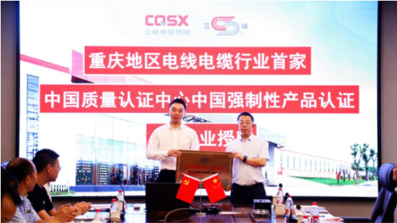 中國(guó)質(zhì)量認(rèn)證中心“A類企業(yè)”授牌儀式在重慶三峽電纜(集團(tuán))有限公司(以下簡(jiǎn)稱“三峽電纜”)舉行。這標(biāo)志著三峽電纜已經(jīng)成為重慶地區(qū)電線電纜行業(yè)中首家獲得中國(guó)強(qiáng)制性產(chǎn)品認(rèn)證(3C認(rèn)證)A類企業(yè)資格的企業(yè)。