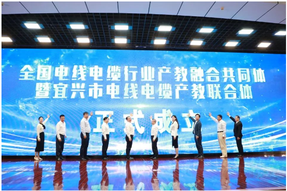 大會(huì)匯聚了江蘇省教育廳、哈爾濱理工大學(xué)、宜興市政府、企業(yè)協(xié)會(huì)等重要代表，共同見(jiàn)證了這一重要時(shí)刻。江蘇省教育廳二級(jí)巡視員周玖華表示，成立“全國(guó)電線電纜行業(yè)產(chǎn)教融合共同體暨宜興市電線電纜產(chǎn)教聯(lián)合體”成立標(biāo)志著電線電纜產(chǎn)業(yè)和職業(yè)教育之間的深度融合，是黨的二十大報(bào)告中關(guān)于“推進(jìn)職普融通、產(chǎn)教融合、科教融匯”的重要舉措之一，也為區(qū)域經(jīng)濟(jì)和社會(huì)的高質(zhì)量發(fā)展提供了有效的探索。