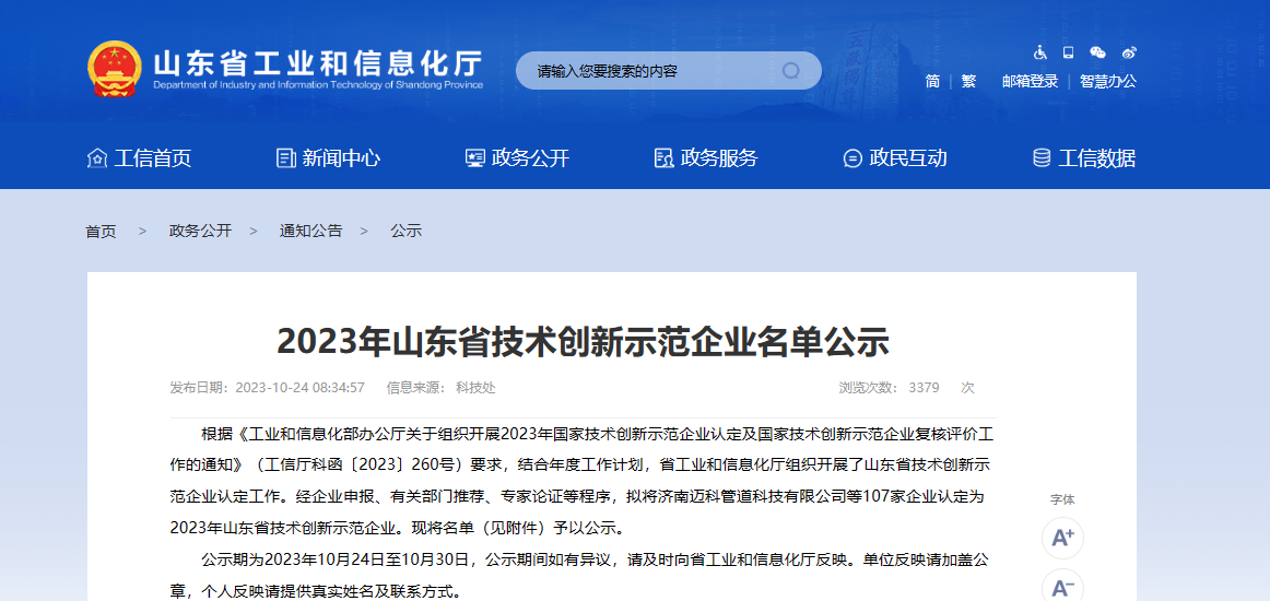 2023年山東省技術創(chuàng)新示范企業(yè)名單對外公布，山東濱澳電線電纜有限公司成功入選。