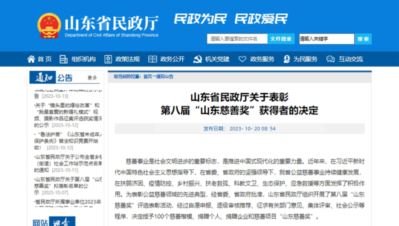 山東省民政廳最近發(fā)布了《關(guān)于表彰第八屆“山東慈善獎”獲得者的決定》，以表彰在2020年10月至2022年12月期間在山東省慈善領(lǐng)域作出杰出貢獻(xiàn)的先進(jìn)典范。該決定授予100名愛心個(gè)人、愛心團(tuán)隊(duì)、捐贈企業(yè)以及慈善項(xiàng)目第八屆“山東慈善獎”。在此次評選中，三角輪胎股份有限公司榮獲山東慈善獎的“捐贈企業(yè)獎”。