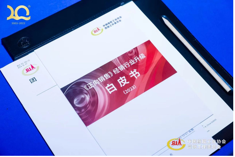 在這個(gè)活動(dòng)上，中國橡膠工業(yè)協(xié)會(huì)副會(huì)長兼秘書長雷昌純、中策橡膠集團(tuán)股份有限公司高級副總經(jīng)理葛國榮、米其林中國總裁兼首席執(zhí)行官葉菲等作為行業(yè)及上下游領(lǐng)軍代表，共同參與了這場白皮書的發(fā)布儀式。