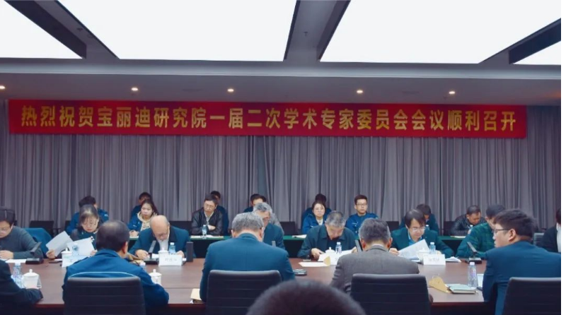 寶麗迪功能材料研究院第一屆第二次學(xué)術(shù)專家委員會(huì)會(huì)議在蘇州寶麗迪材料科技股份有限公司辦公大樓813會(huì)議室隆重召開。