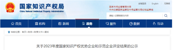 嘉寶莉被認定為國家知識產權示范企業(yè)