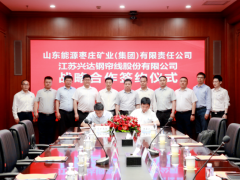 興達集團與棗礦集團深化合作，共謀行業(yè)新發(fā)展