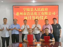寧陵攜手浩達(dá)化工，共謀年產(chǎn)4萬(wàn)噸涂料與高分子材料生產(chǎn)項(xiàng)目