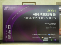 2024可持續(xù)輪胎峰會盛大召開，點擊了解現(xiàn)場情況...