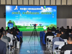 再生塑料&塑料制品應(yīng)用對接會在南京成功召開