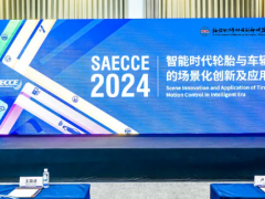 2024“智能時代輪胎與車輛運動控制的場景化創(chuàng)新及應(yīng)用”院士論壇圓滿落幕