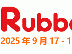 全線出擊 | RubberTech China 2025