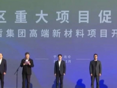 中哲集團(tuán)30億高端新材料項目寧波開工