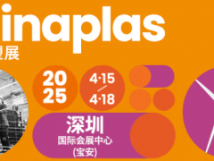 見證塑料重生！2025國際橡塑展“重塑之旅”解密高值化回收工藝鏈
