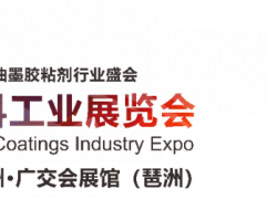 全球宣傳推廣齊發(fā)，助力2025國際涂料工業(yè)展招展邀觀！