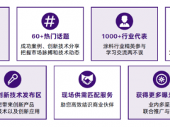 【官宣】2025中國涂料油墨峰會暨展覽會正式啟動 ！創(chuàng)新“涂”變，合作共贏