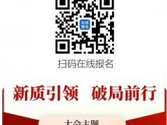 2025中國國際涂料大會召開在即，精彩不容錯過！