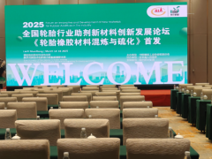 “2025 全國(guó)輪胎行業(yè)新材料創(chuàng)新發(fā)展論壇”隆重舉行