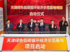 綠色引擎轟鳴！中國(guó)資環(huán)天津示范基地正式啟動(dòng)