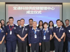 聚焦協(xié)同創(chuàng)新！寶通科技打造供應鏈管理新生態(tài)